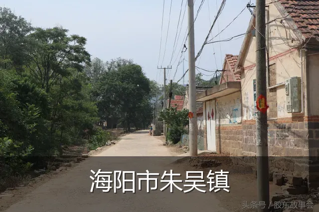 海阳市朱吴镇
